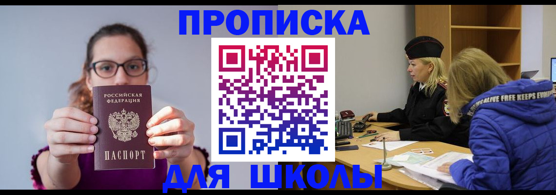 прописка ребенка в Мантурово