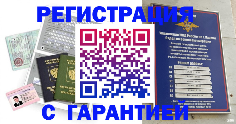 временная регистрация гарантия в Мантурово