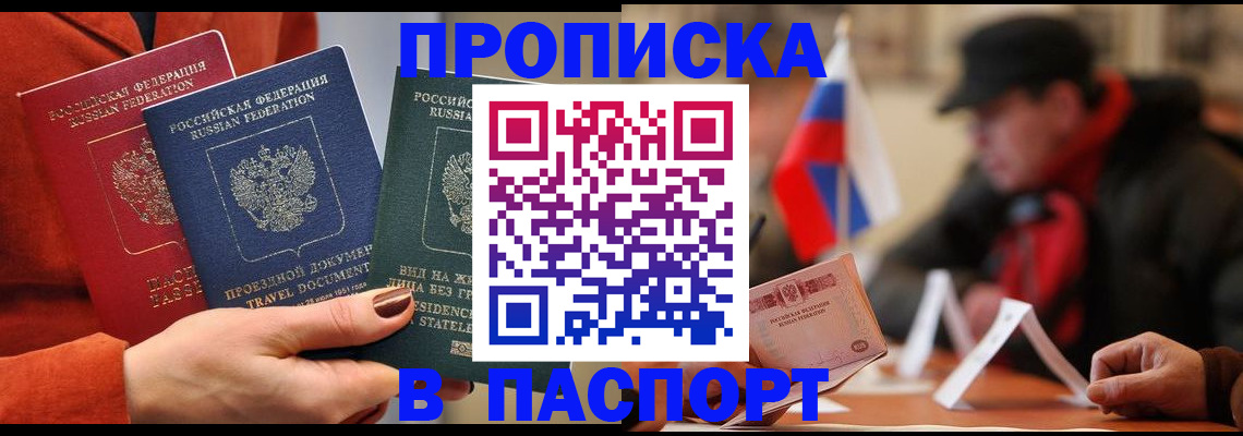 прописка 2025 в Мантурово